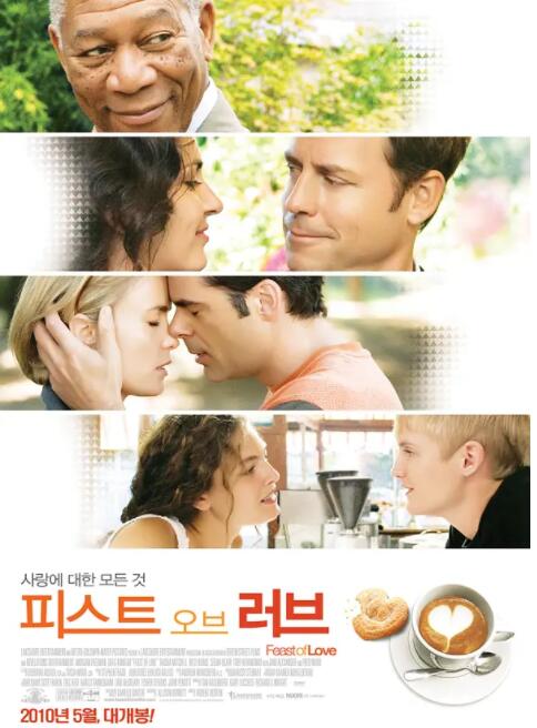 愛的盛宴(全集)