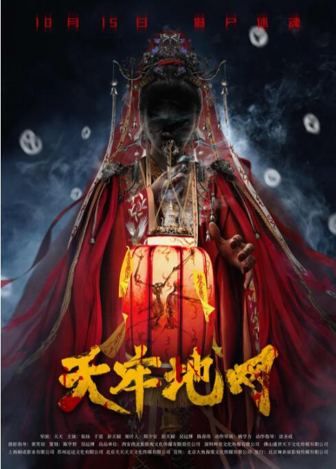 天牢地網(全集)