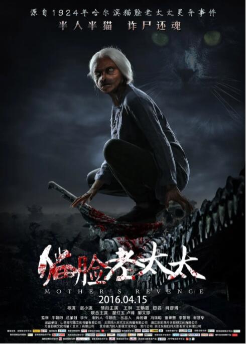 貓臉老太太(全集)