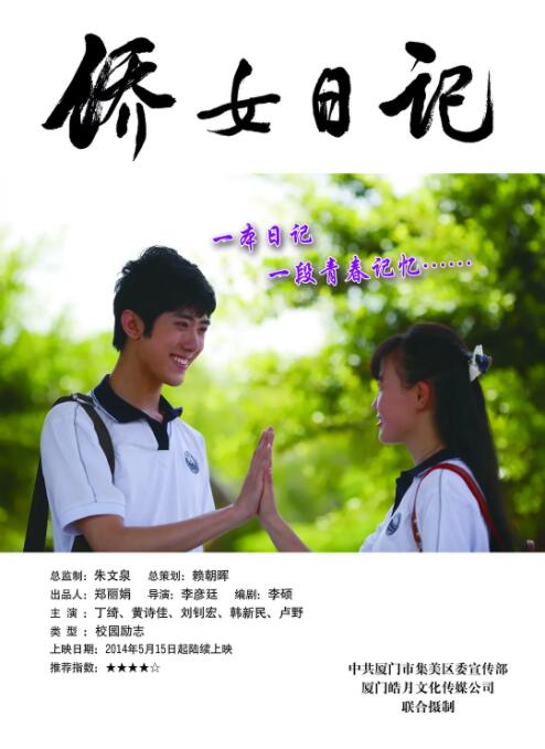 僑女日記(全集)