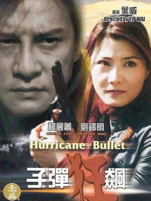 子彈狂飆(全集)