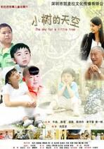 小樹的天空(全集)