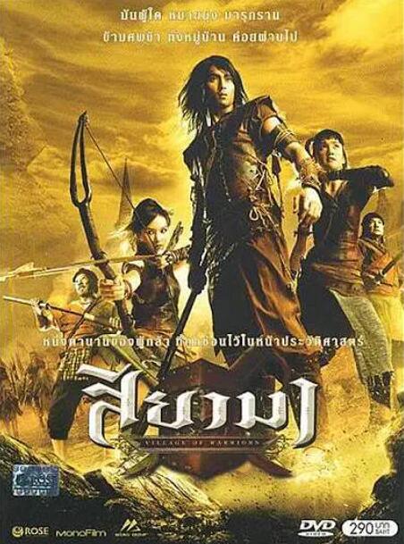 斯亞碼勇士(全集)