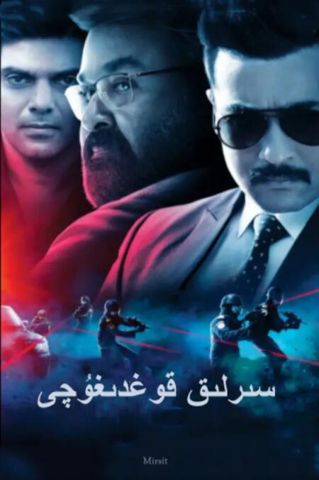 神秘保鏢(全集)