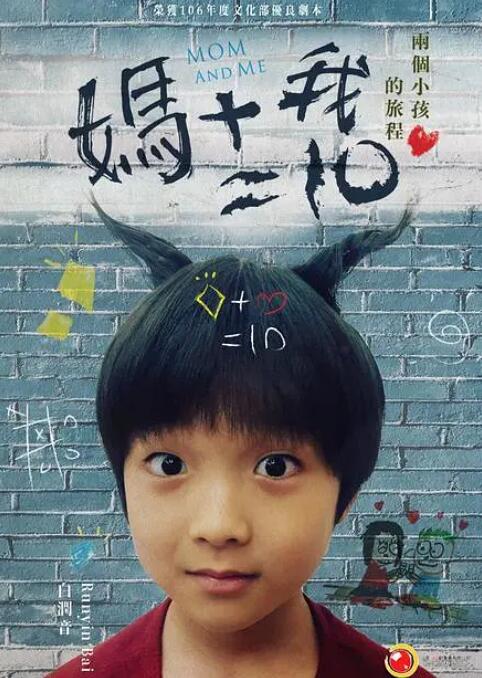 媽媽加我等于十(全集)