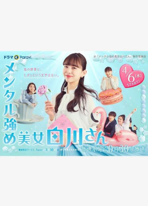 內(nèi)心強(qiáng)大的美女白川(全集)