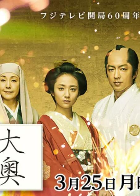 大奧 最終章(全集)