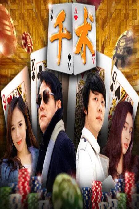 千術(shù)(全集)