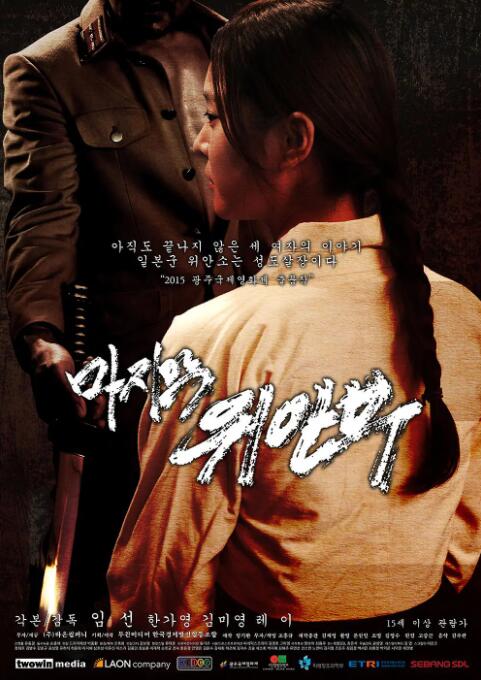 最后的慰安婦(全集)