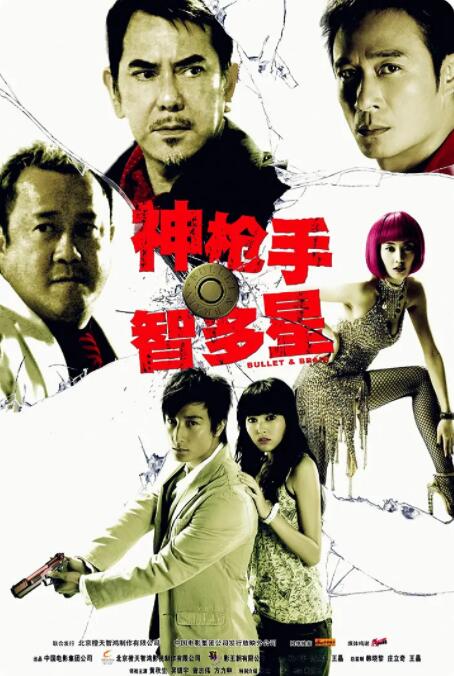 神槍手與智多星(全集)