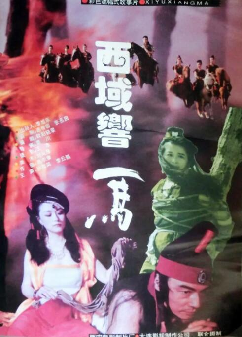 西域響馬(全集)