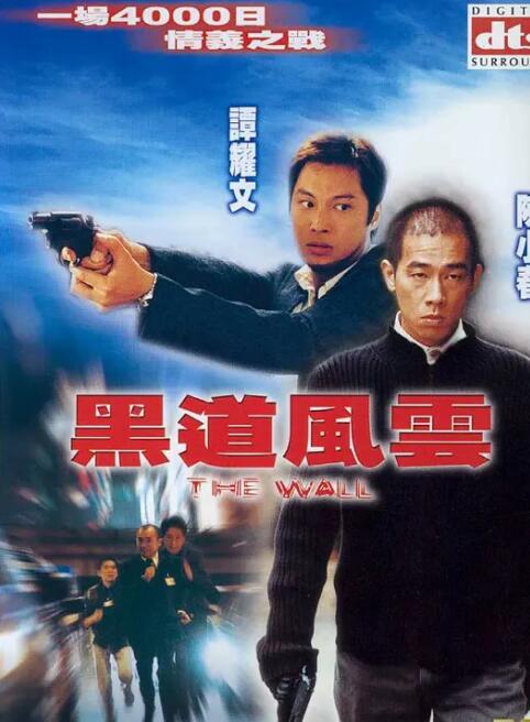 黑道風(fēng)云(全集)