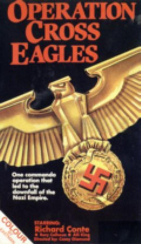 十字鷹行動(全集)