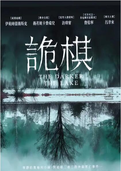 湖深之處(全集)