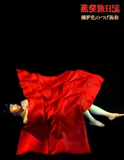 蒸發旅日記(全集)