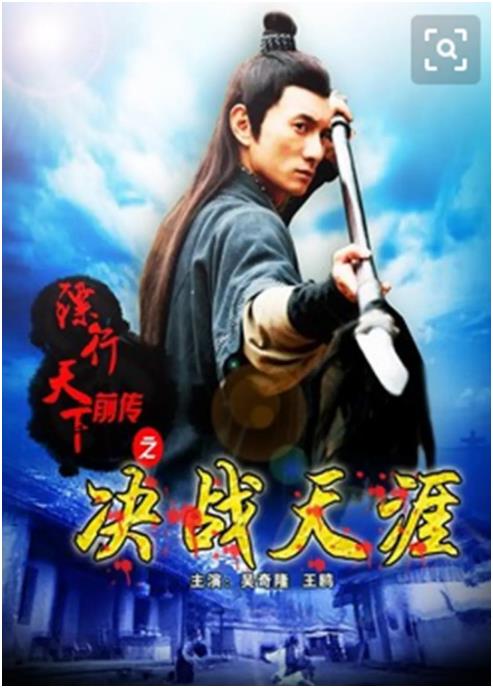 鏢行天下前傳之決戰天涯(全集)