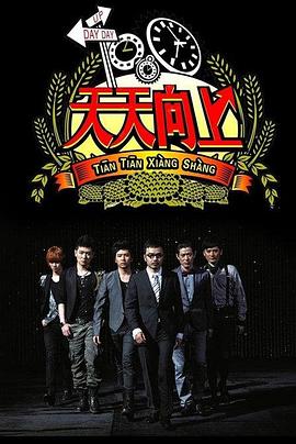 天天向上202020201227期(大結(jié)局)