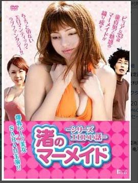 美人魚(yú)性愛(ài)初體驗(yàn)