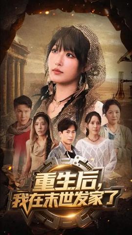 重生后我在末世發家了(全集)