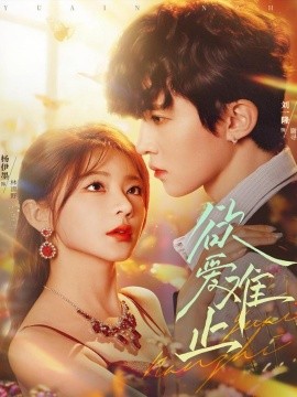 欲愛難止(全集)