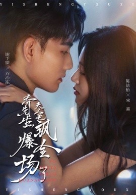 喬先生，夫人她颯爆全場了(全集)