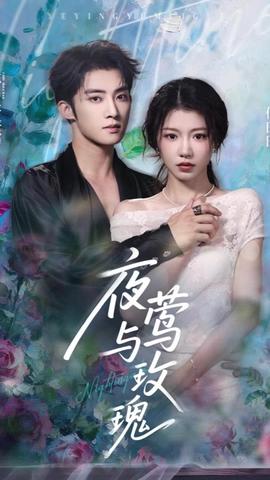 玫瑰小姐狩獵計劃(全集)