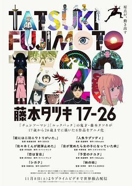 藤本樹17-26(全集)