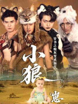 穿書之炮灰變成福星小狼崽(全集)