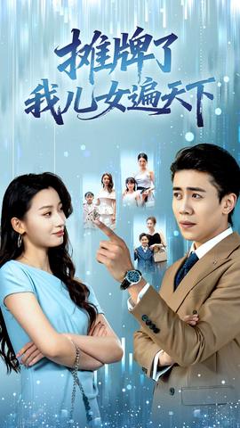 新農夫與蛇(全集)