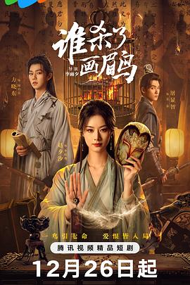 誰殺了畫眉鳥(全集)