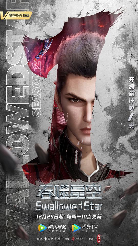 吞噬星空第二季第52集