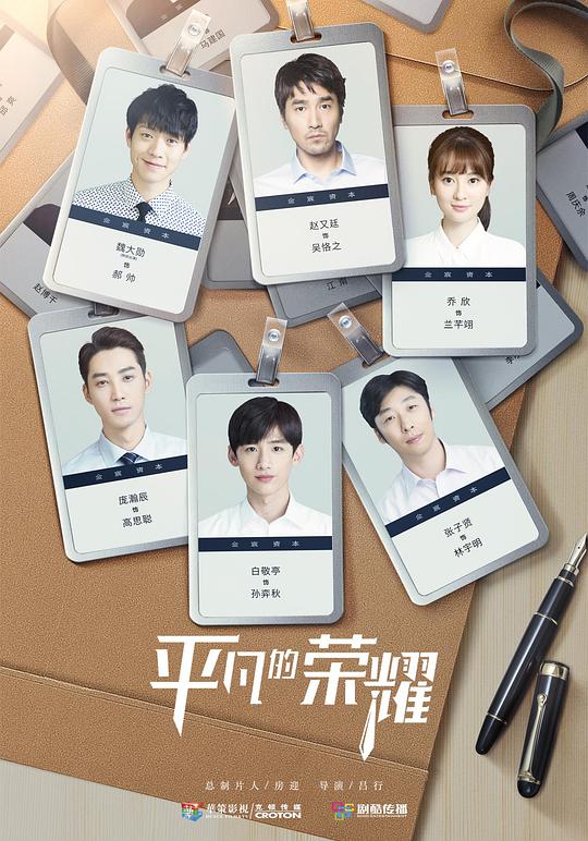 平凡的榮耀網(wǎng)絡版(全集)