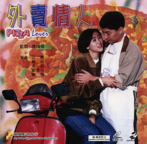 外賣(mài)情人(全集)