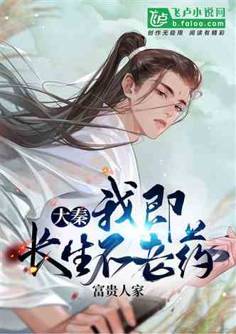 開局我長生，結局我無敵第26集