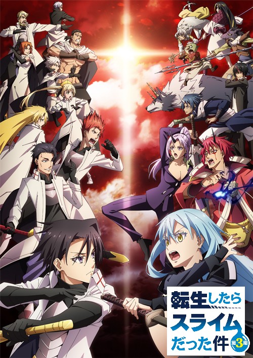 關(guān)于我轉(zhuǎn)生變成史萊姆這檔事第三季第12集