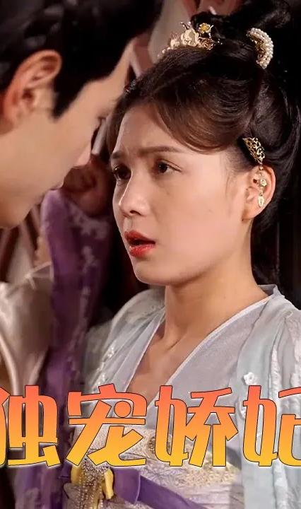 獨寵嬌妃(全集)