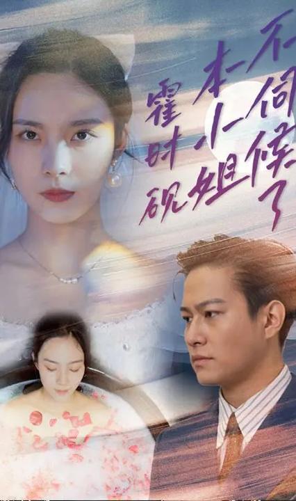 霍時(shí)硯，本小姐不伺候了(全集)